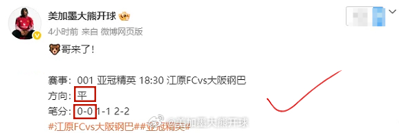 江源FCvs大阪钢巴这场轻松拿捏，分析的透透的。看我如何拿捏晚场！赛事：003 