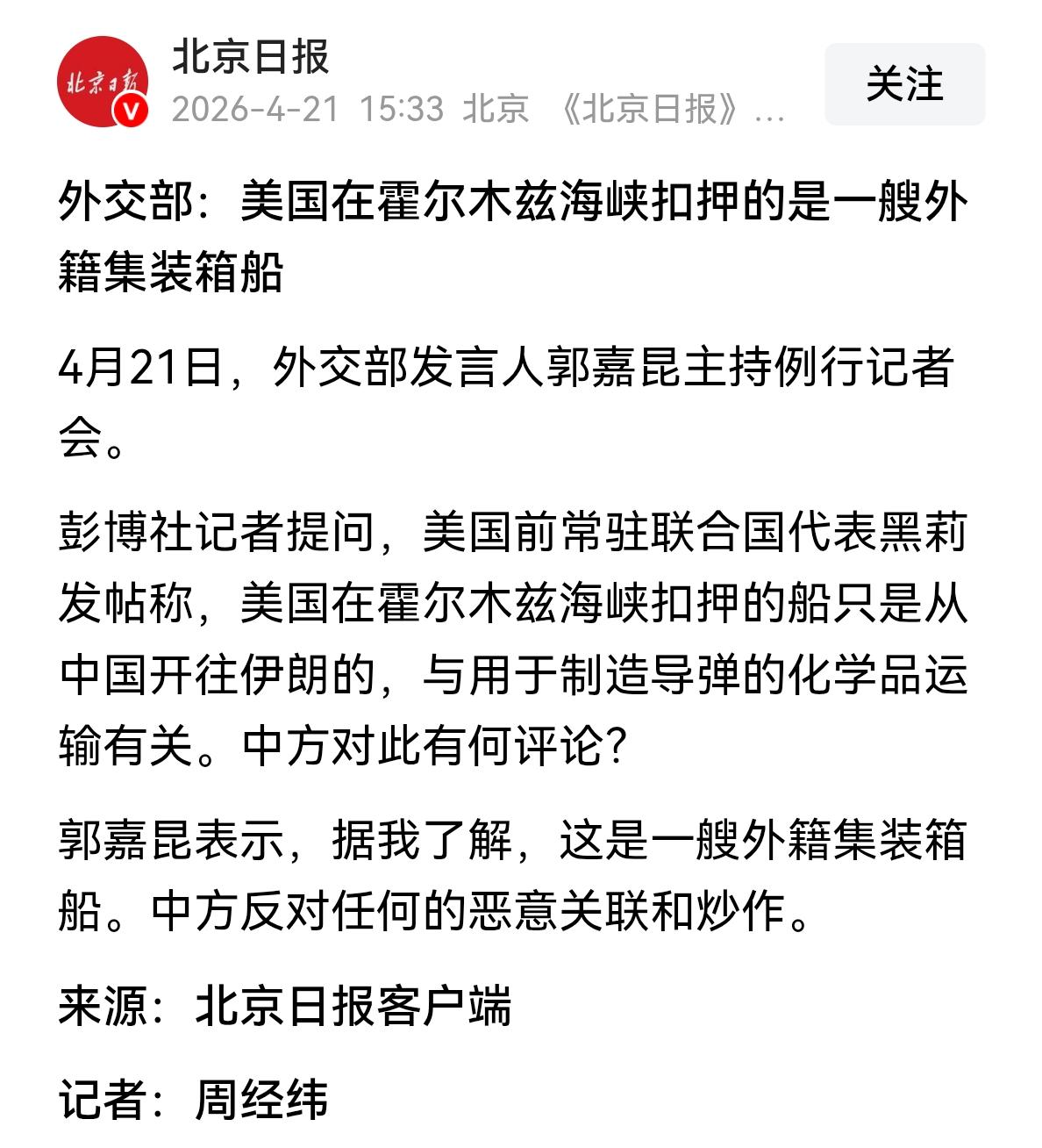 回答的细节[灵光一闪]

针对美军扣押伊朗货轮的疑问，外交部发言人回答了外媒。看