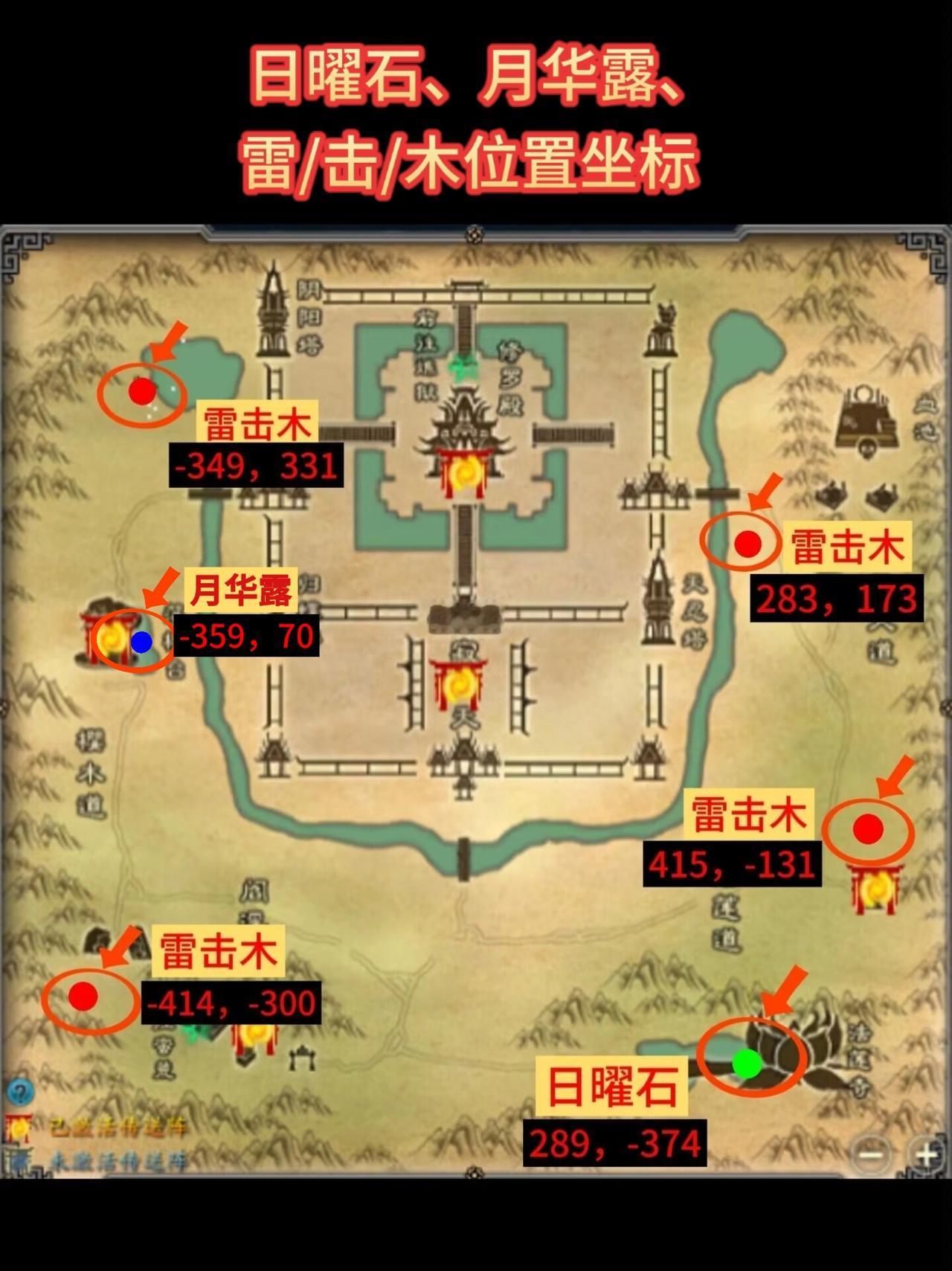 诛仙端游  净化/材料—日曜石、月华露、雷/击/木坐标在这里诛仙端游 诛仙3