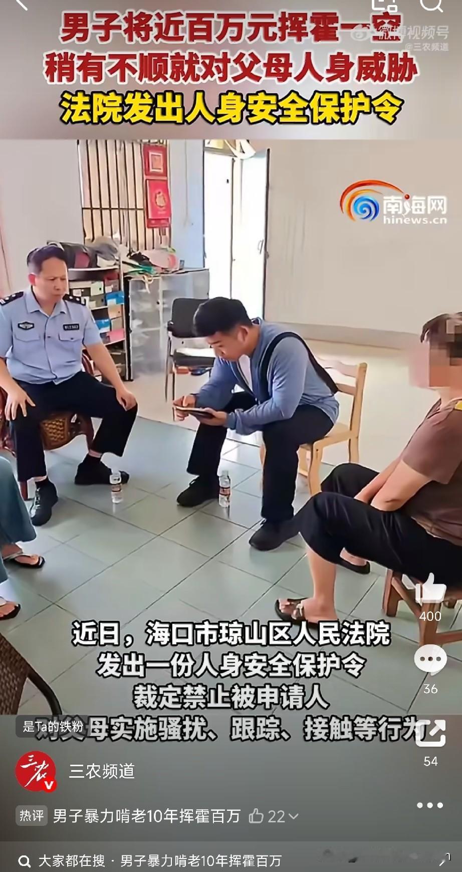 男子疯狂啃老被禁止接触父母6个月 

刚看到海南海口这个新闻，海口一对夫妻，独生
