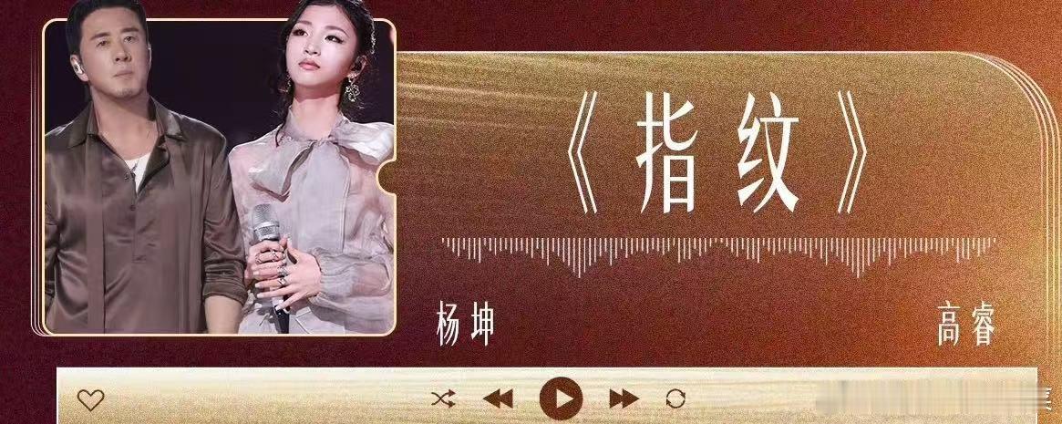 杨坤高睿唱胡歌的歌杨坤高睿唱胡歌的指纹天赐的声音聆听全新版本《指纹》，杨坤高睿天