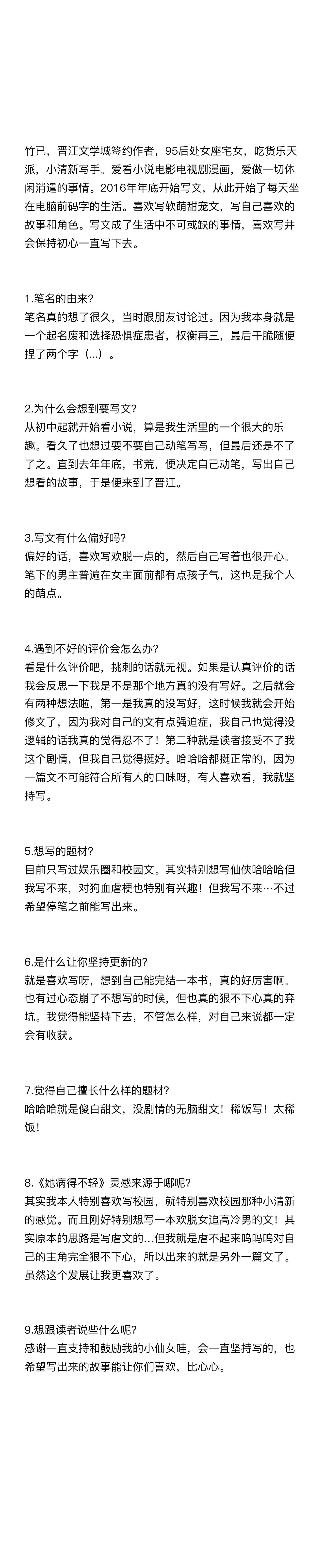 作者竹已 ——晋江专访竹已[超话] ​​​