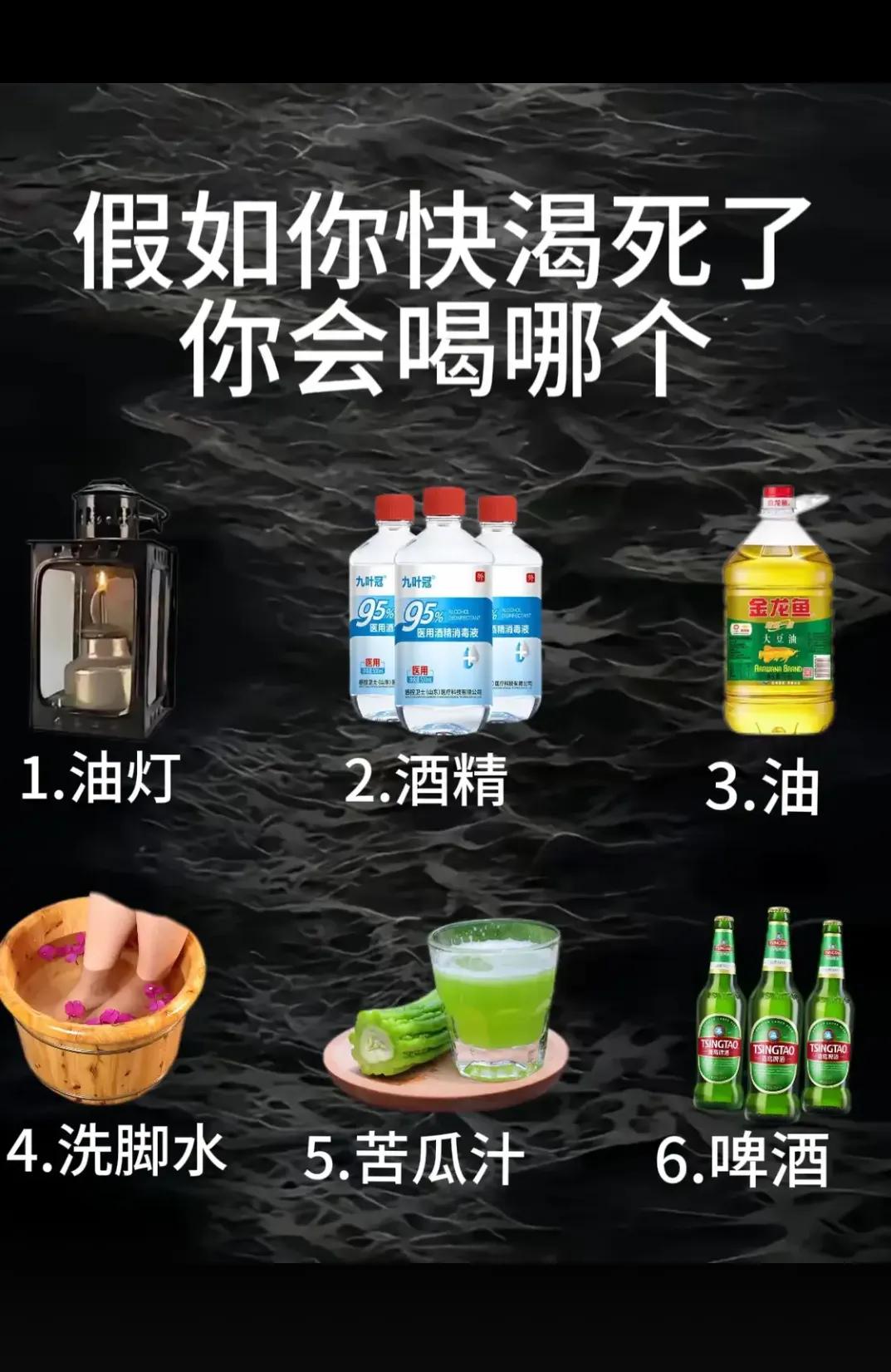 你会喝那个？？？？