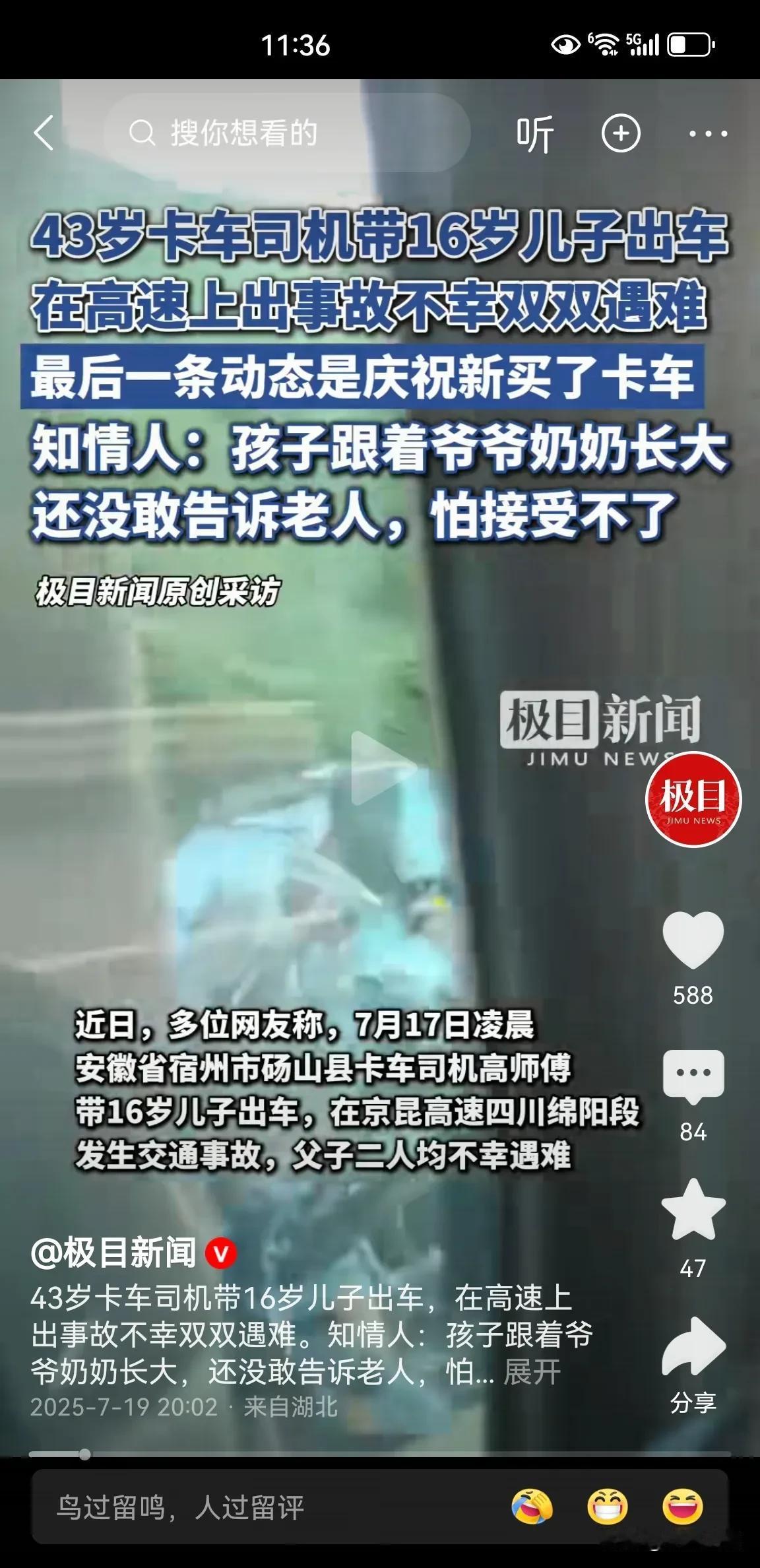 太心痛了！安徽43岁卡车司机带16岁儿子出车，高速上出事故双双遇难。孩子三个月父