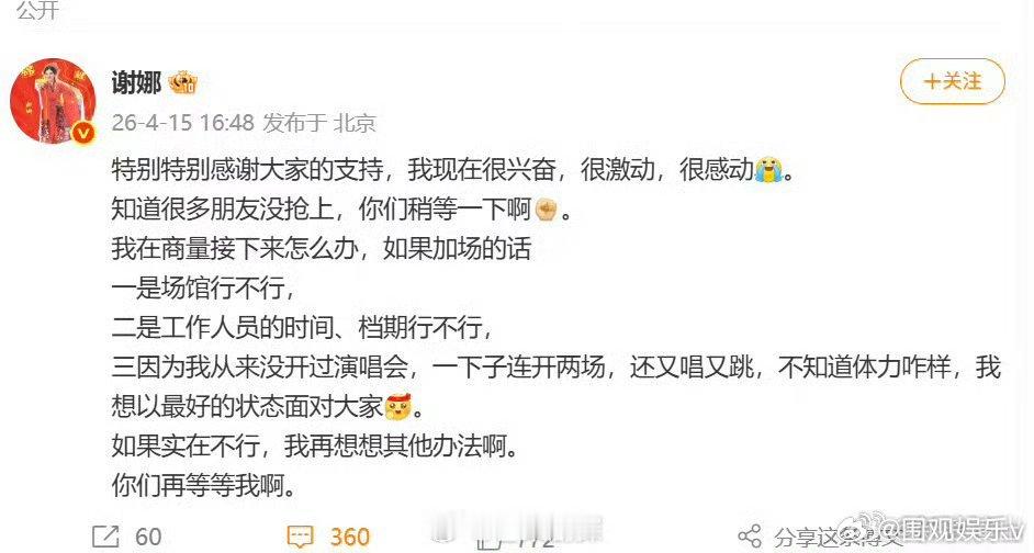 谢娜回应加场谢娜担心加场体力跟不上 谢娜回应加场要求，说担心自己体力会跟不上 