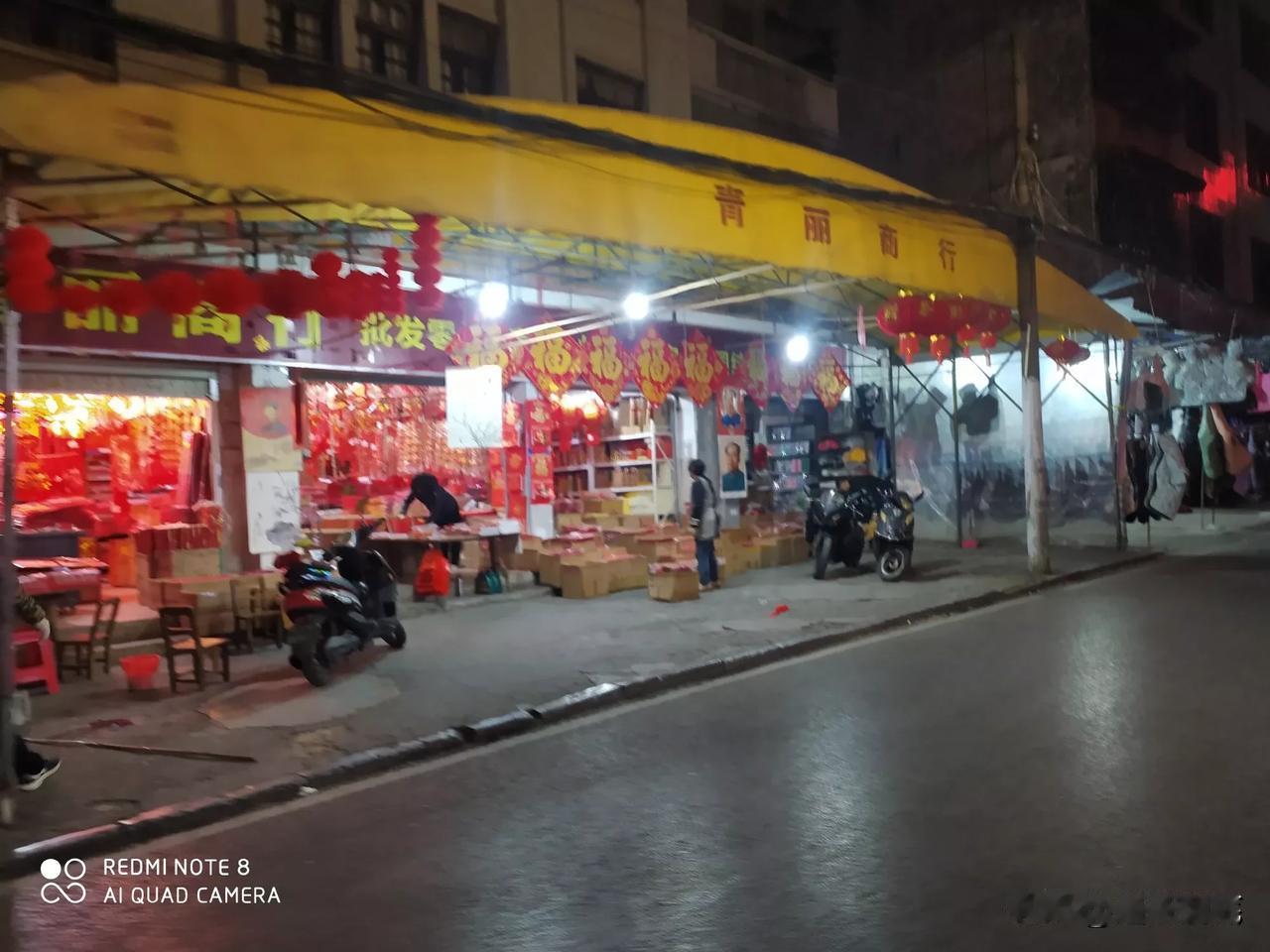 冬日生活分享今晚经过老街，经营过年用品的店已经开张，开始上年货，距离过年不远了。