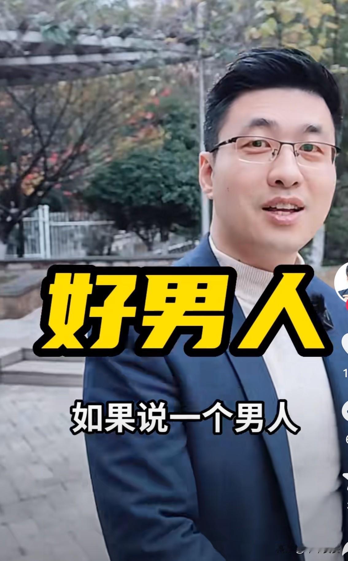 好男人的定义是多元的，更核心的是责任心、同理心、担当以及待人处事的态度，这些品质