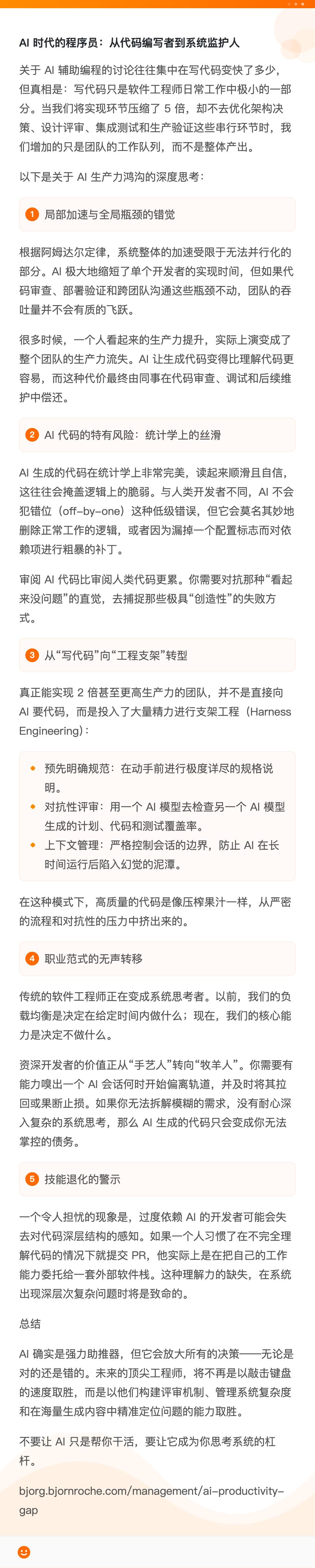 【AI生产力陷阱：为什么代码写得越快，项目上线越慢？】很多管理者误以为AI能让软
