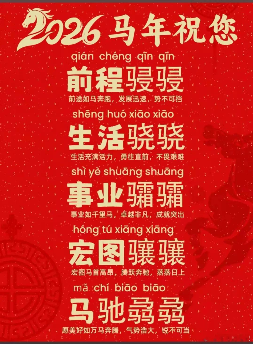 祝:友友们马年马上赚大钱，马年投资马上成功！ 