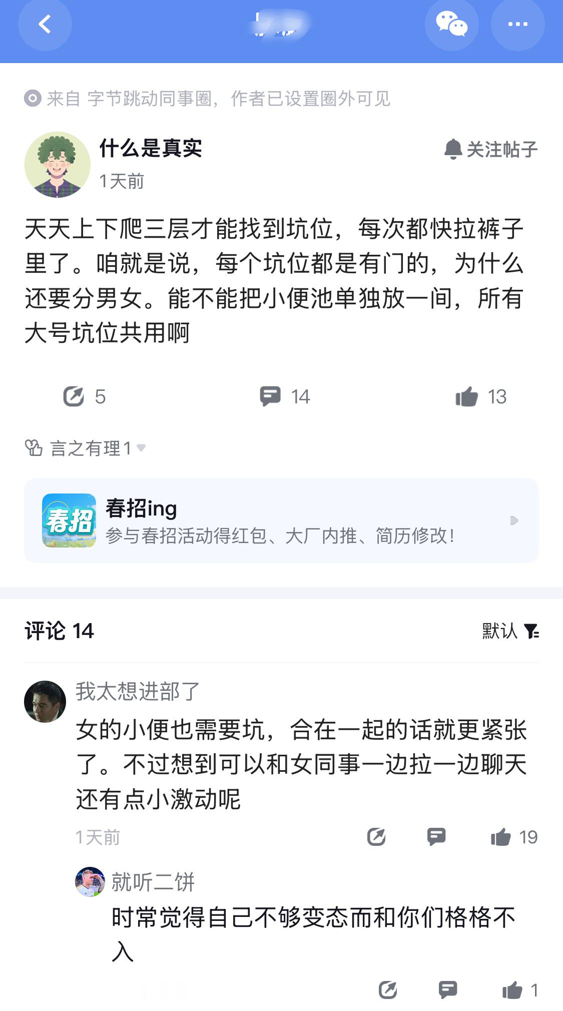 互联网大厂把员工逼到这份上，确实过分！每次都快拉裤兜了，才找到坑位。但员工这个建