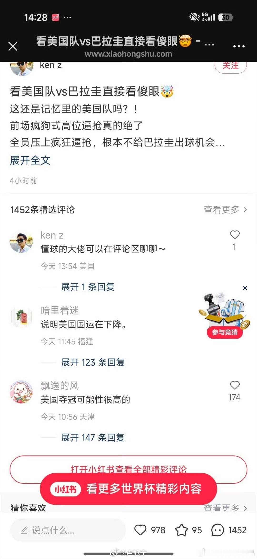 美国VS巴拉圭美国队这么猛干嘛？不知道足球成绩和国运成反比吗