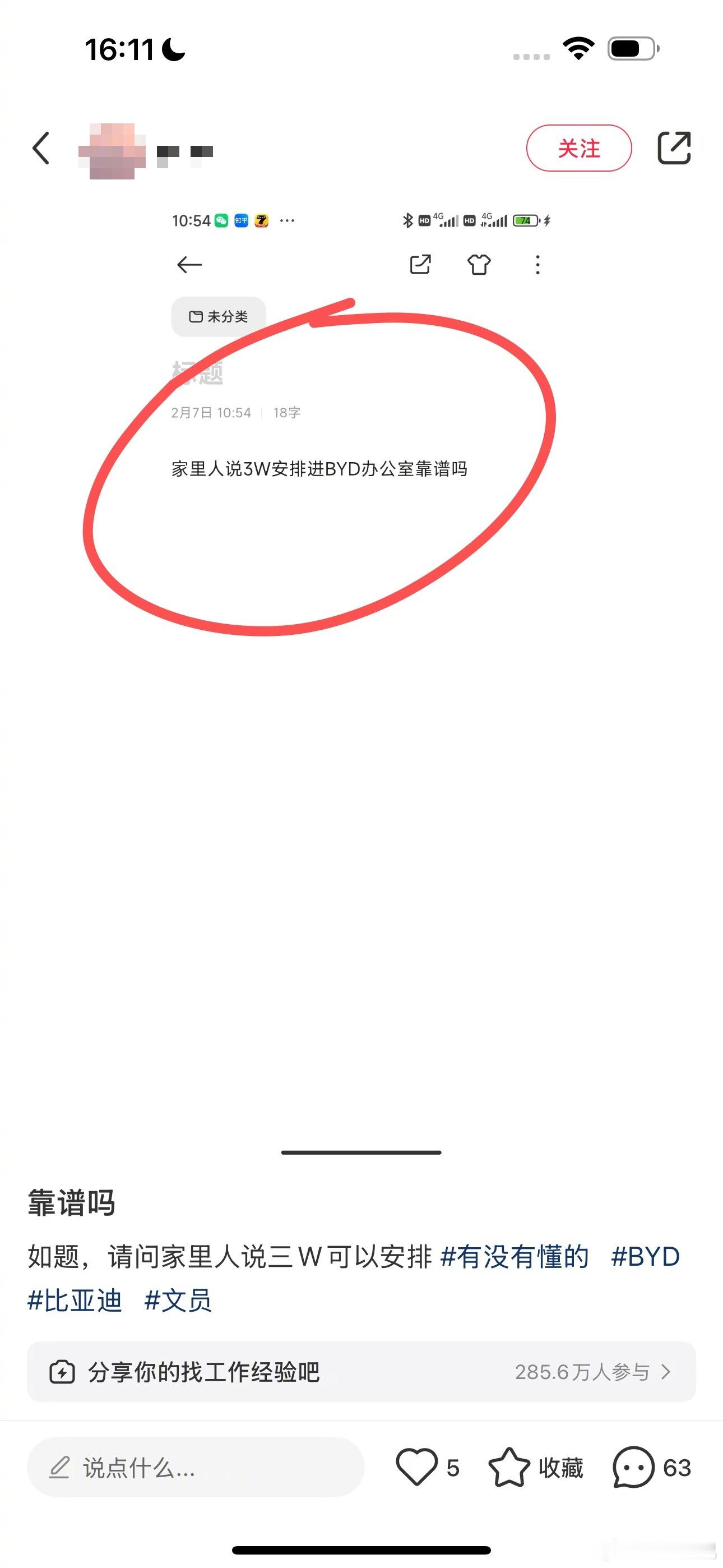 花 3 万块安排进比亚迪办公室...[淡淡的]未免太扯蛋了 