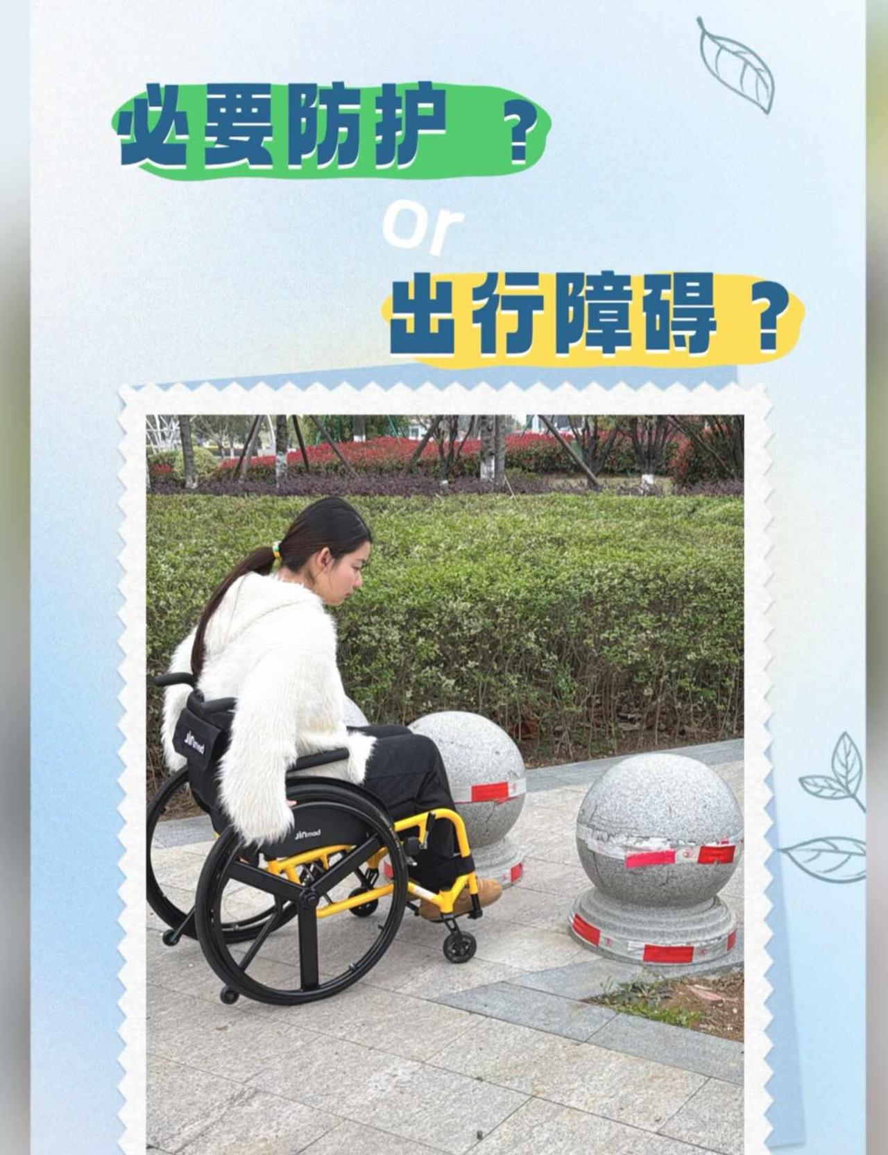 别怪残障人士不爱出门
当石球把轮椅死死卡在路口
突然懂了：有些“安全”，是给健全