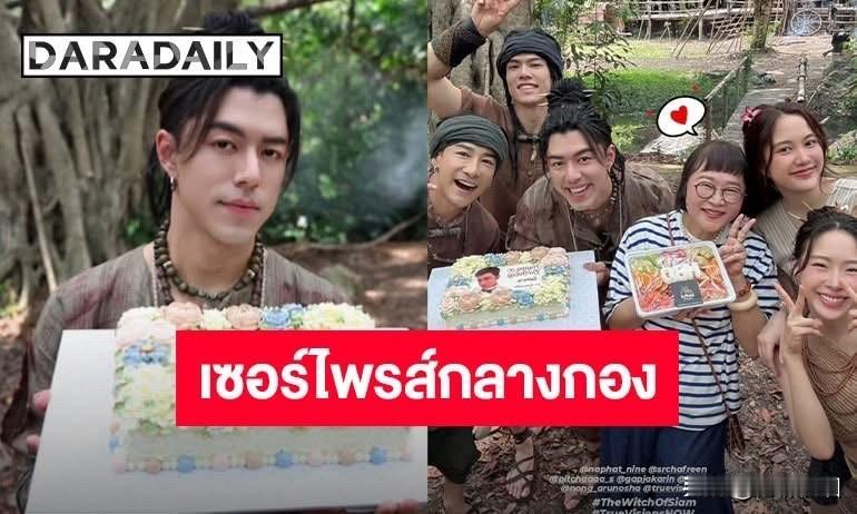 Nine已经进了新剧《แม่มดแห่งสยาม/暹罗女巫》剧组，制作人Nong