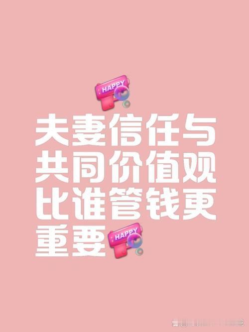 其实夫妻信任很简单，不撒谎、不暧昧、经济透明、对外同心。不用刻意讨好，也不用互相