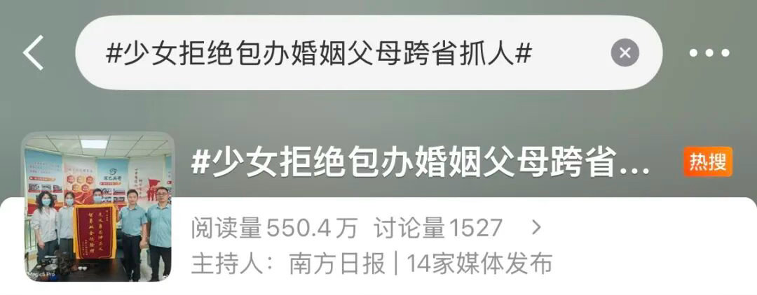 女孩被包办婚姻逃离后父母跨省抓人热点解读 这不是简单的“父母逼婚”，而是一场对成