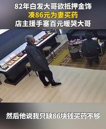 山西运城这一幕，看哭了太多人！一位头发花白、满脸风霜的大哥，攥着一条金项链走进店