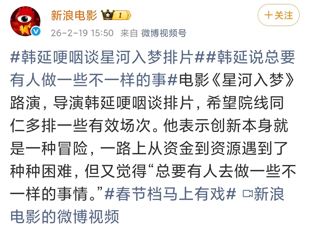韩延哽咽恳求多给星河有效排片，看来业内对影院拿零点场充排片糊弄人一清二楚啊 