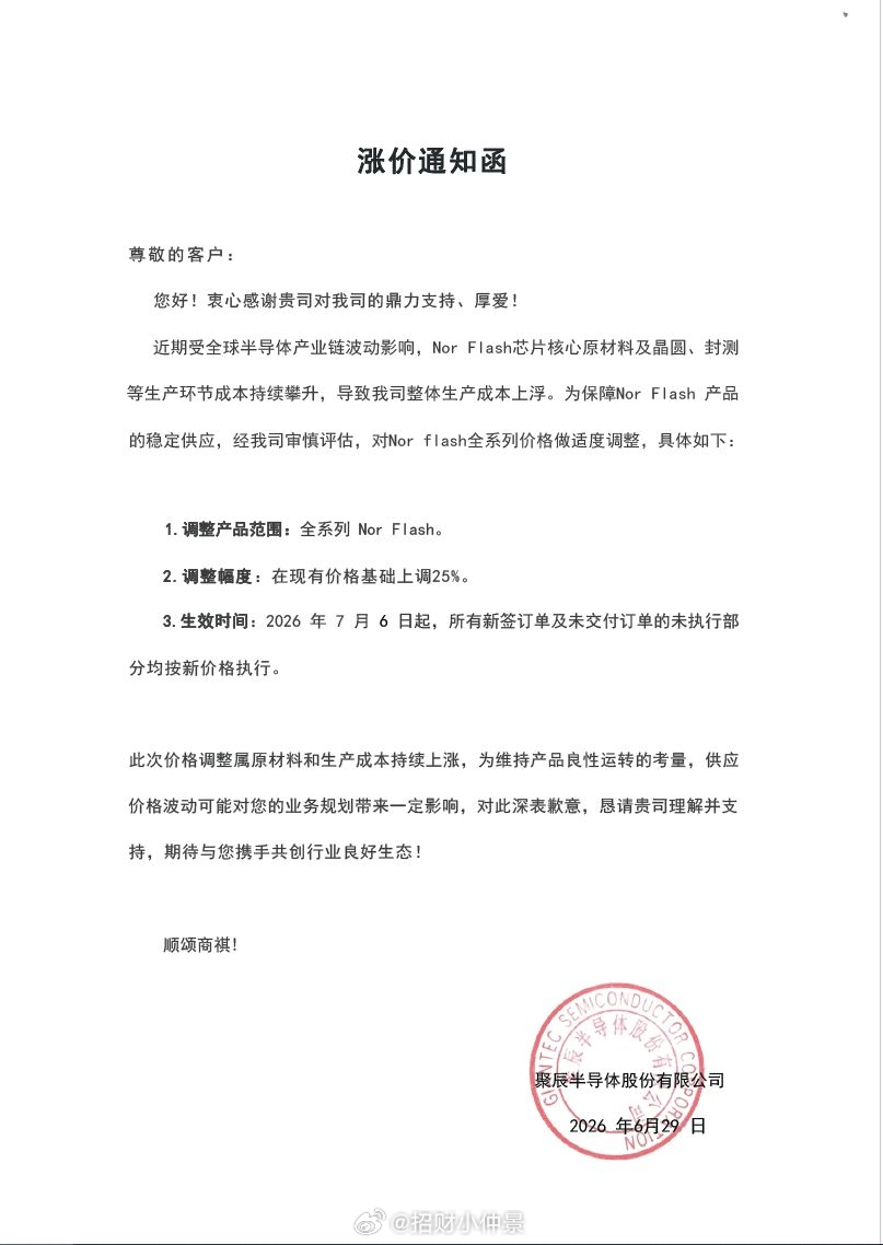 $聚辰股份 sh688123$  Nor Flash涨价 