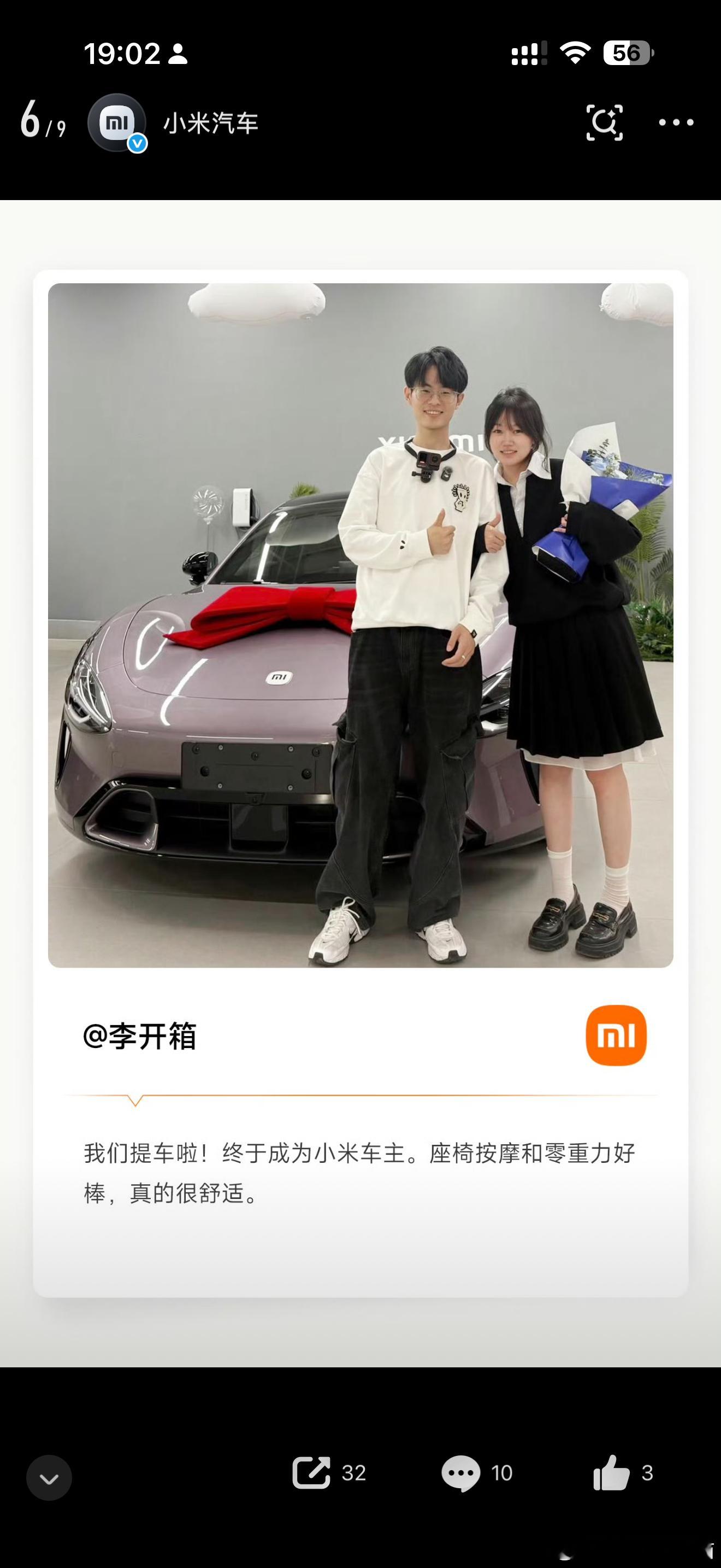 太激动了，十年老米粉啊啊啊啊啊上雷总微博了小米汽车新一代su7