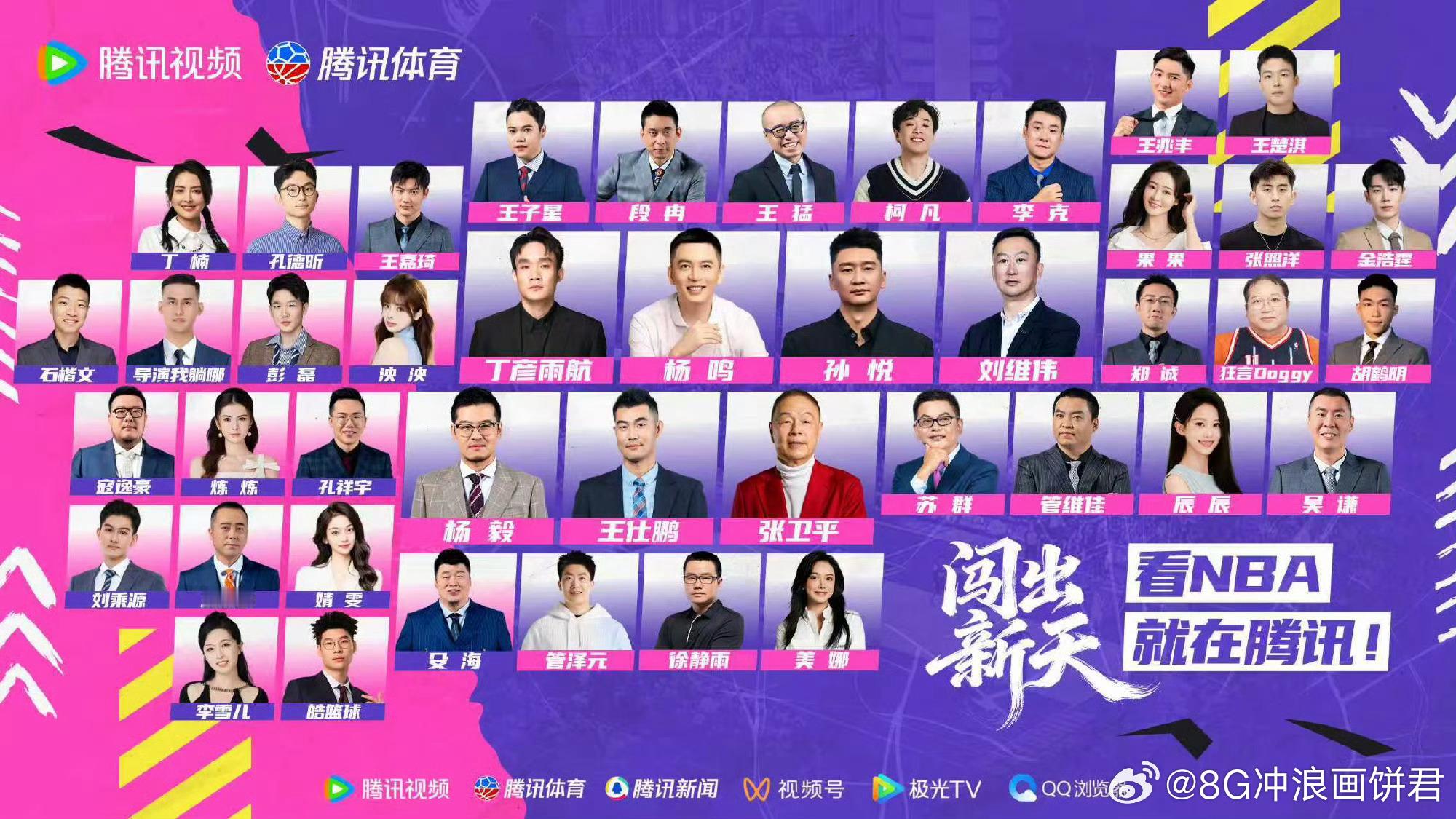 腾讯NBA新赛季嘉宾官宣 准备好迎接篮球狂欢了吗？腾讯NBA新赛季阵容官宣！元老