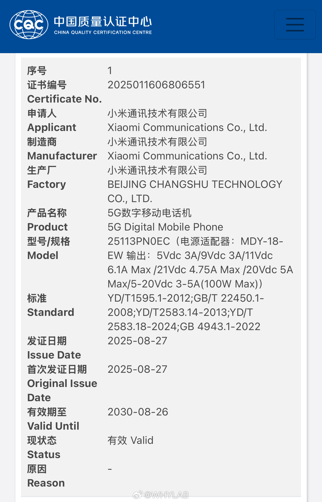 疑似小米 16 系列三款新机通过国家质量认证，三台手机都支持 100W 快充，首