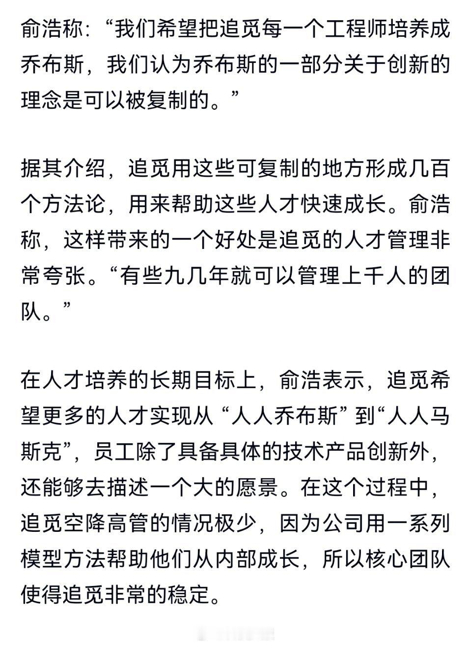 俞浩出席达沃斯论坛作分享：希望把工程师都培养成乔布斯，甚至“人人马斯克”。 