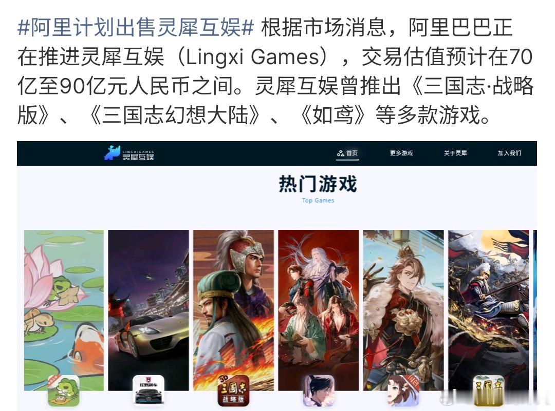 阿里计划出售灵犀互娱阿里计划出售灵犀互娱，这个竟然是一个游戏公司，灵犀互娱有三国