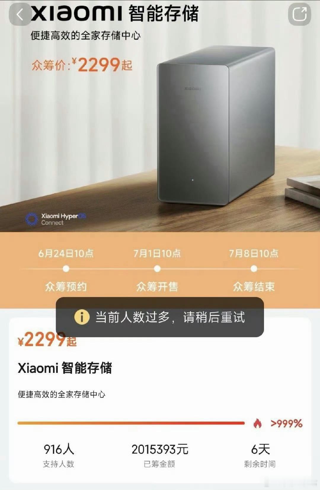 小米这款智能存储上线不到一小时就破万人支持，直接全版本缺货，说实话这个热度真的一