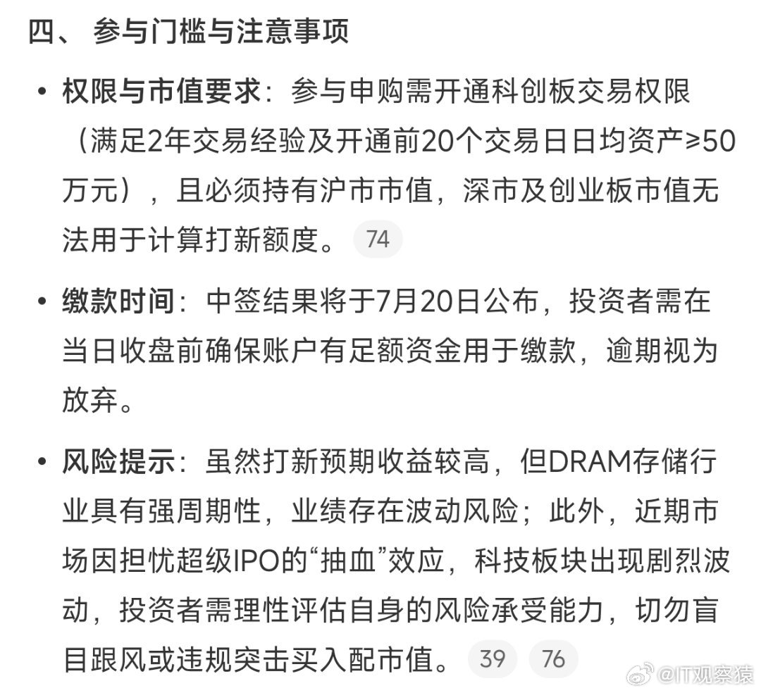 长鑫科技中签参与打新门槛:满足2年交易经验及开通前20个交易日日均资产≥50万元