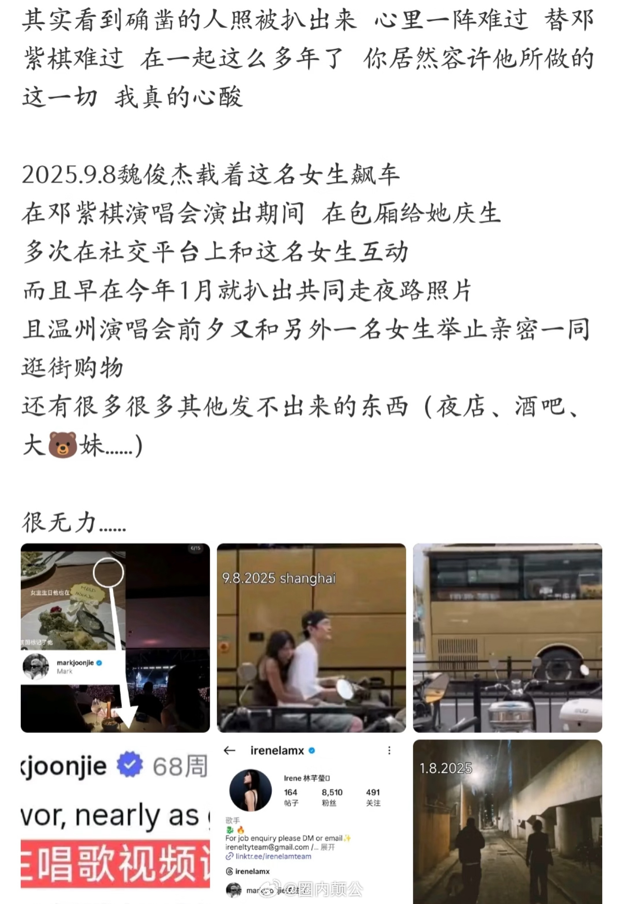 邓紫棋疑似已经和魏俊杰分手[呵呵] ​​​