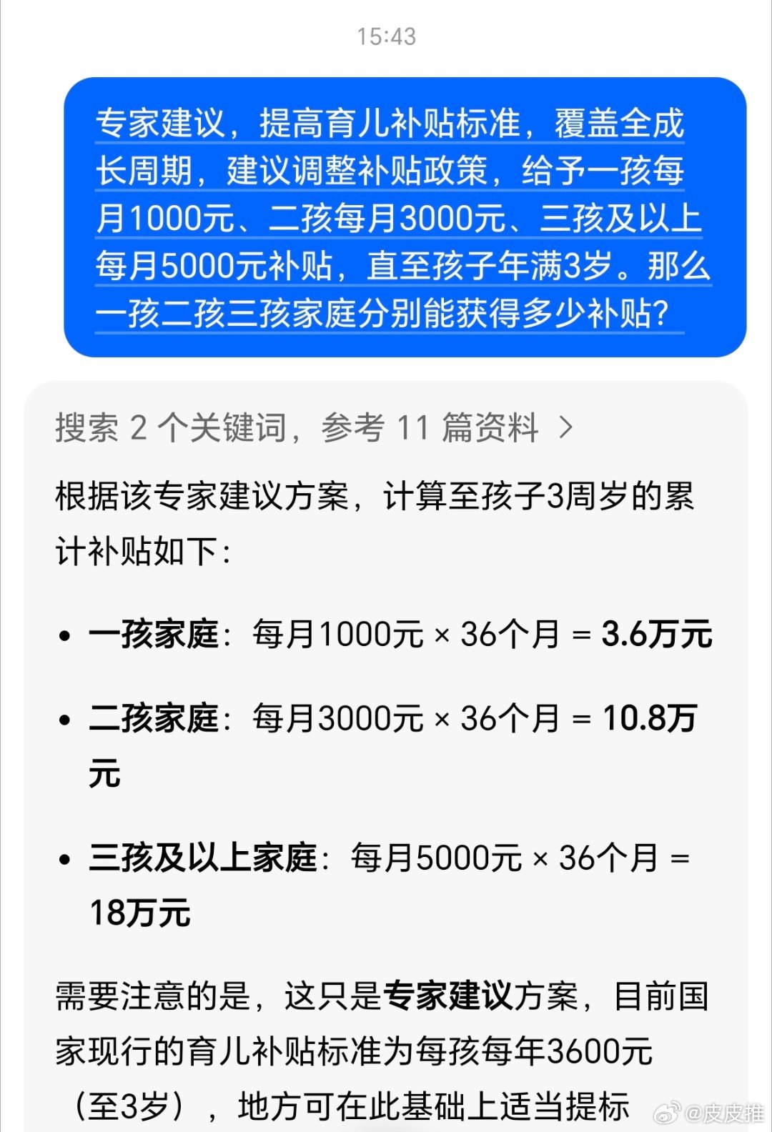 建议三孩每月补贴5000元至3岁专家建议，提高育儿补贴标准，覆盖全成长周期，建议