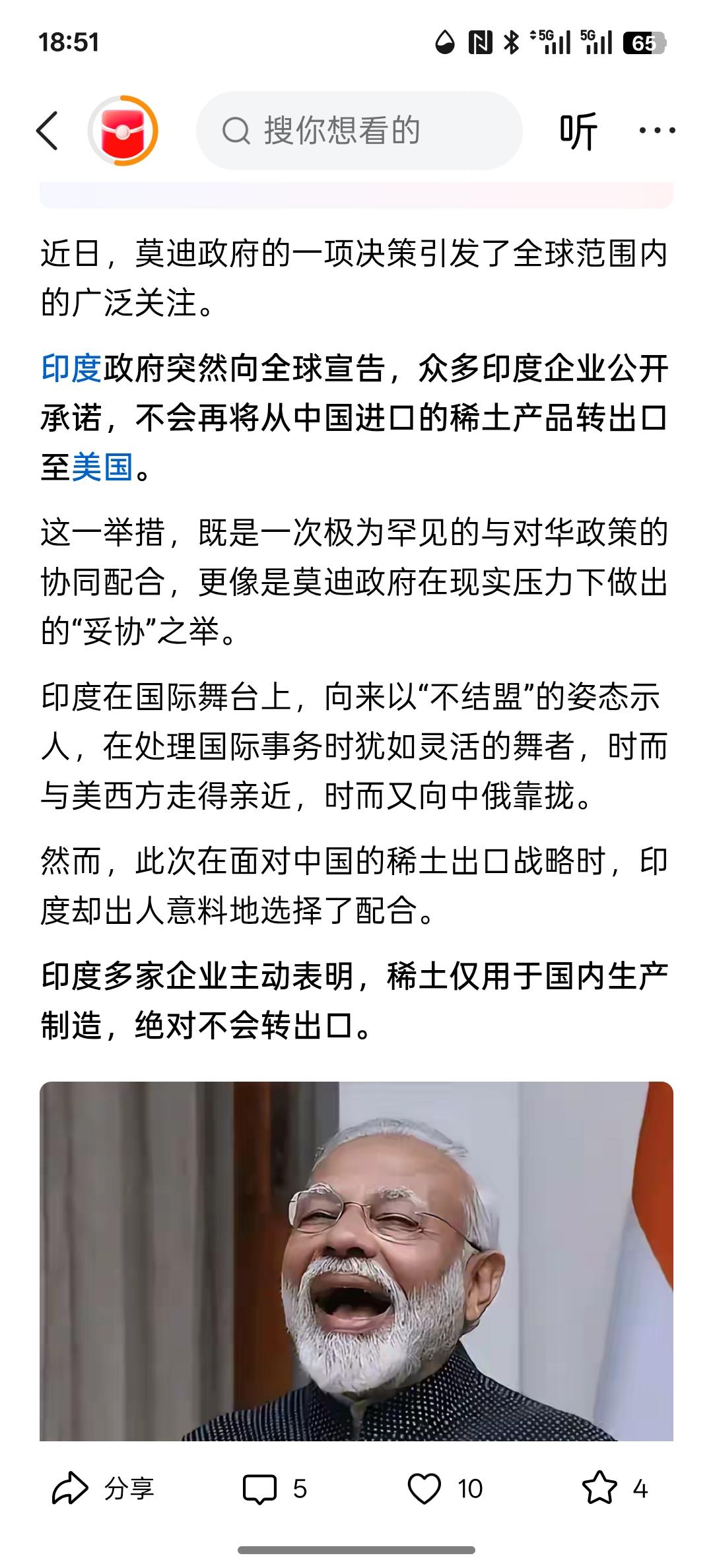 印度表态呢？印度通告全球，配合中国战略，绝不将稀土给美国！现在印度制造稀土战略的