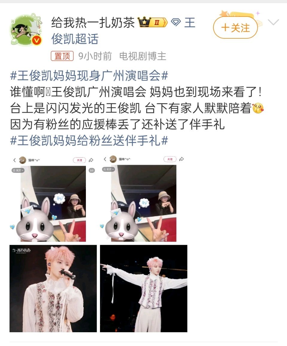 王俊凯妈妈给粉丝送伴手礼粉丝发的演唱会上的妈妈，好年轻啊