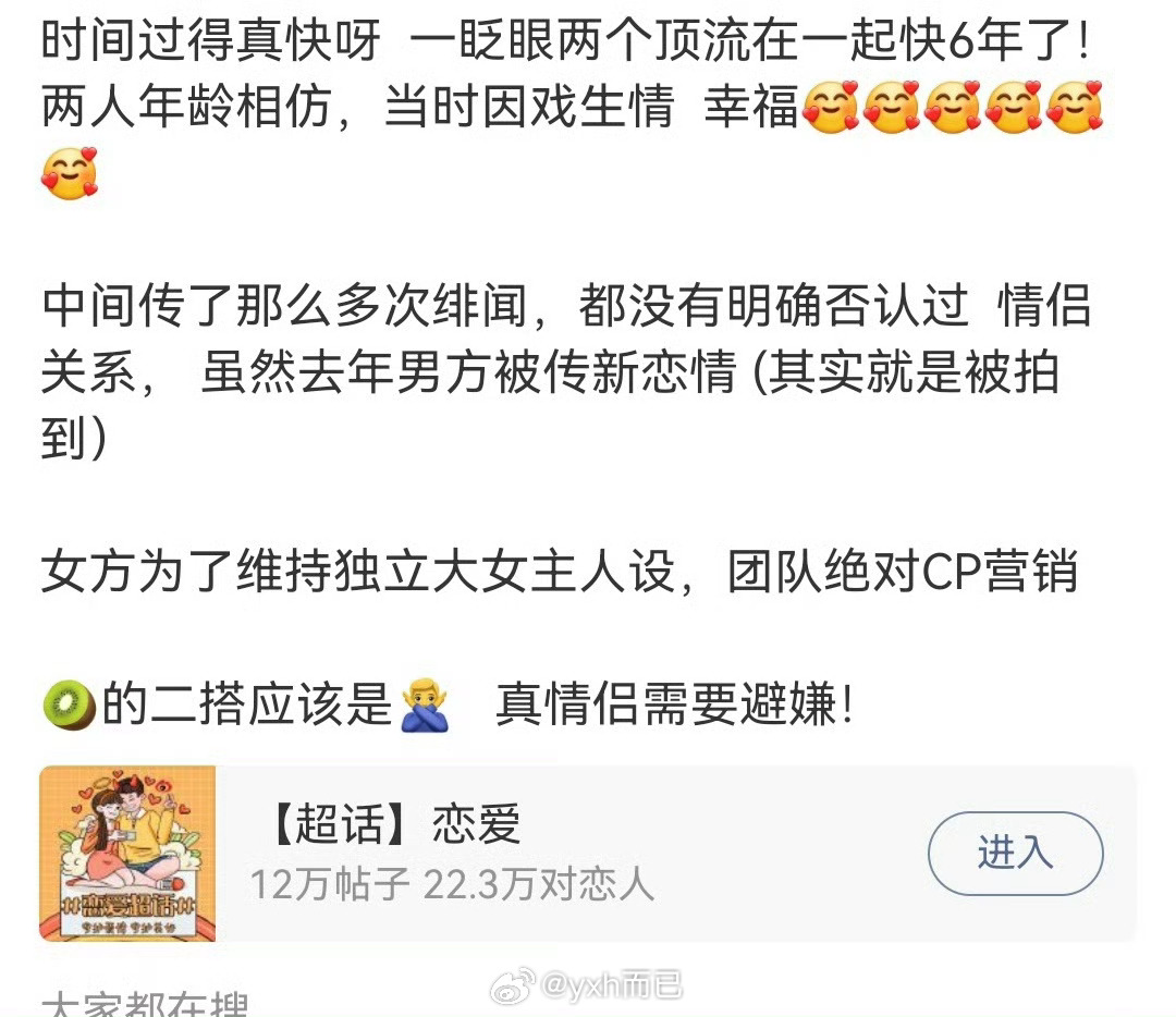 曝双顶流在一起快六年了双顶流？？6年？？？？谁啊？？？？ 