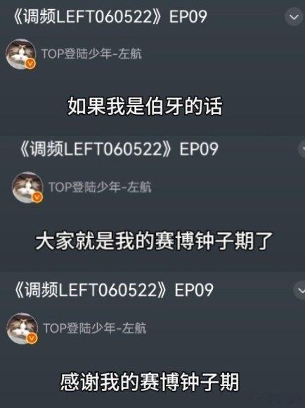 左航说粉丝是他的赛博钟子期左航调频13分14秒 见到天使了 