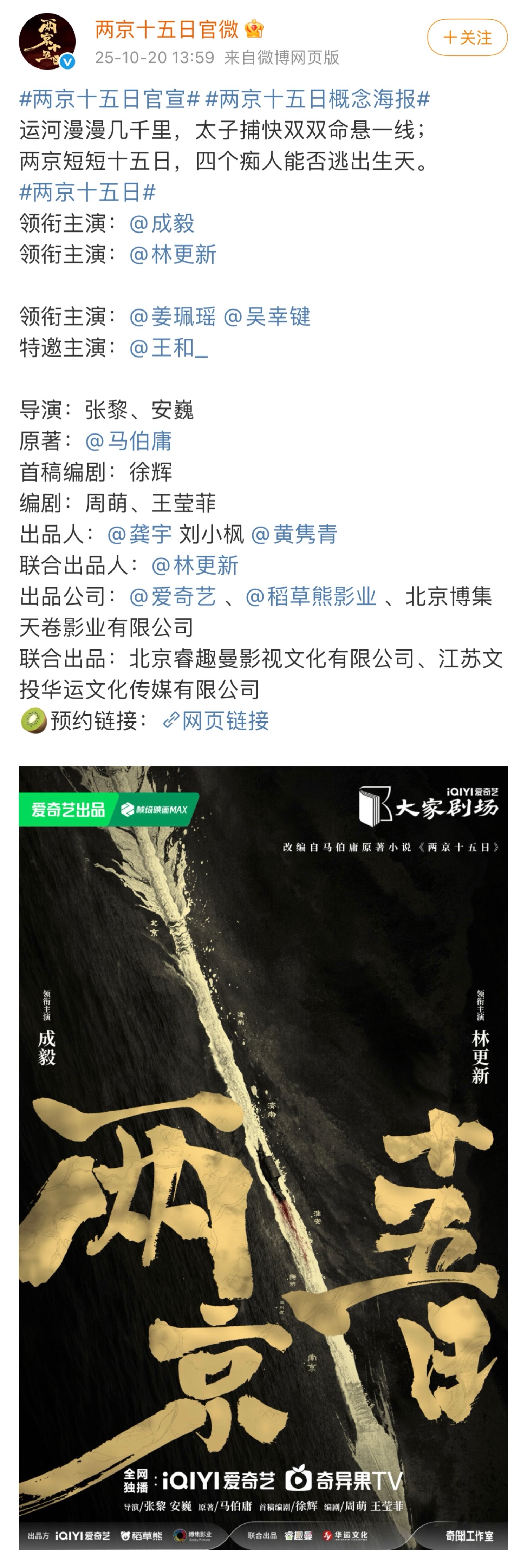 成毅两京十五日今日正式官宣，燥候太子殿下朱瞻基，又一部一番男主剧❗ ​​​