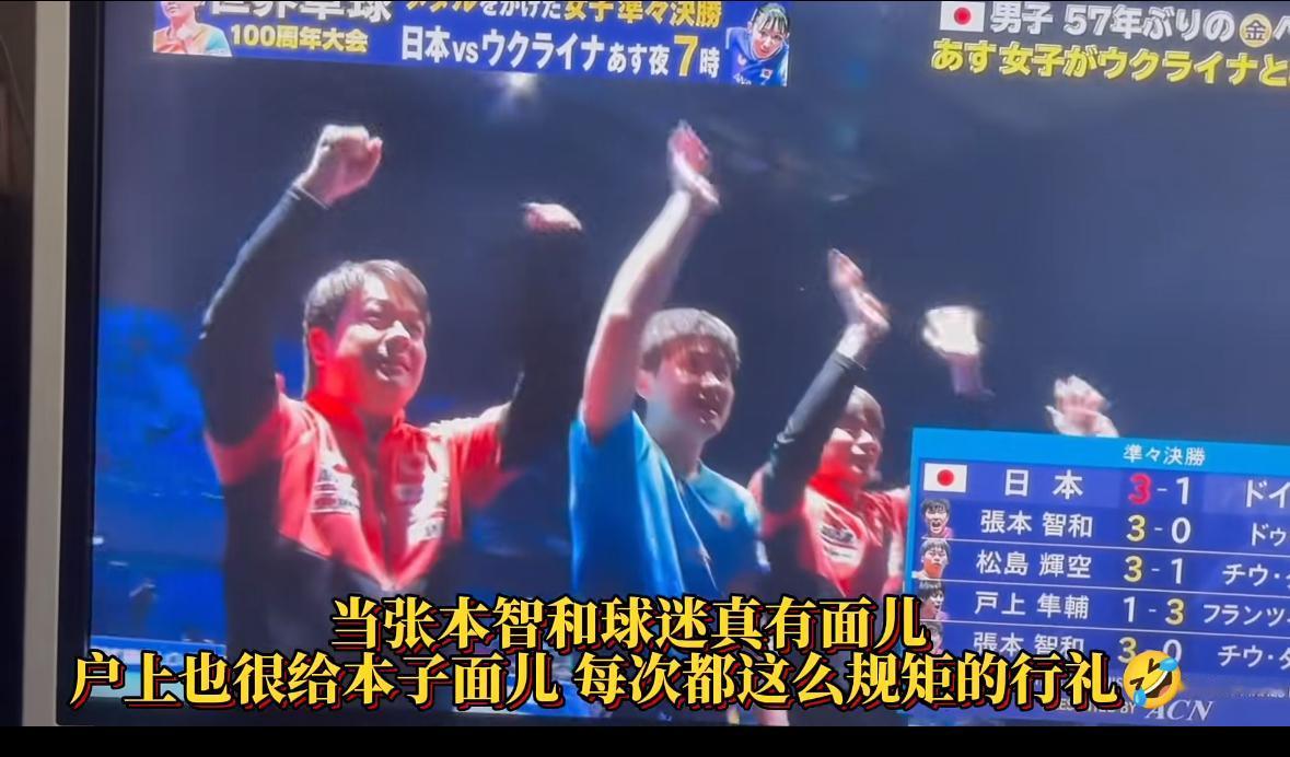 世乒赛日本男团3:1德国晋级四强 张本智和：有了小组赛的教训，这次我们打起12分