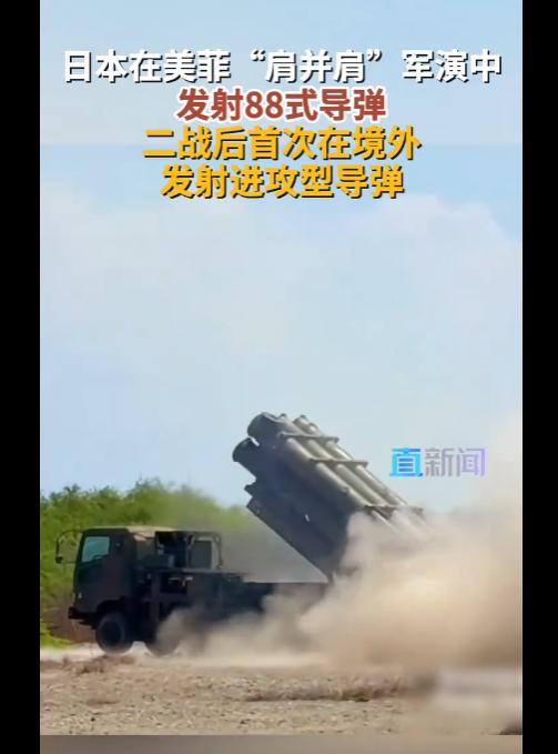 二战后首例！日本在美菲军演公然射进攻型导弹，1400兵力+准航母撑腰，亚太安全亮