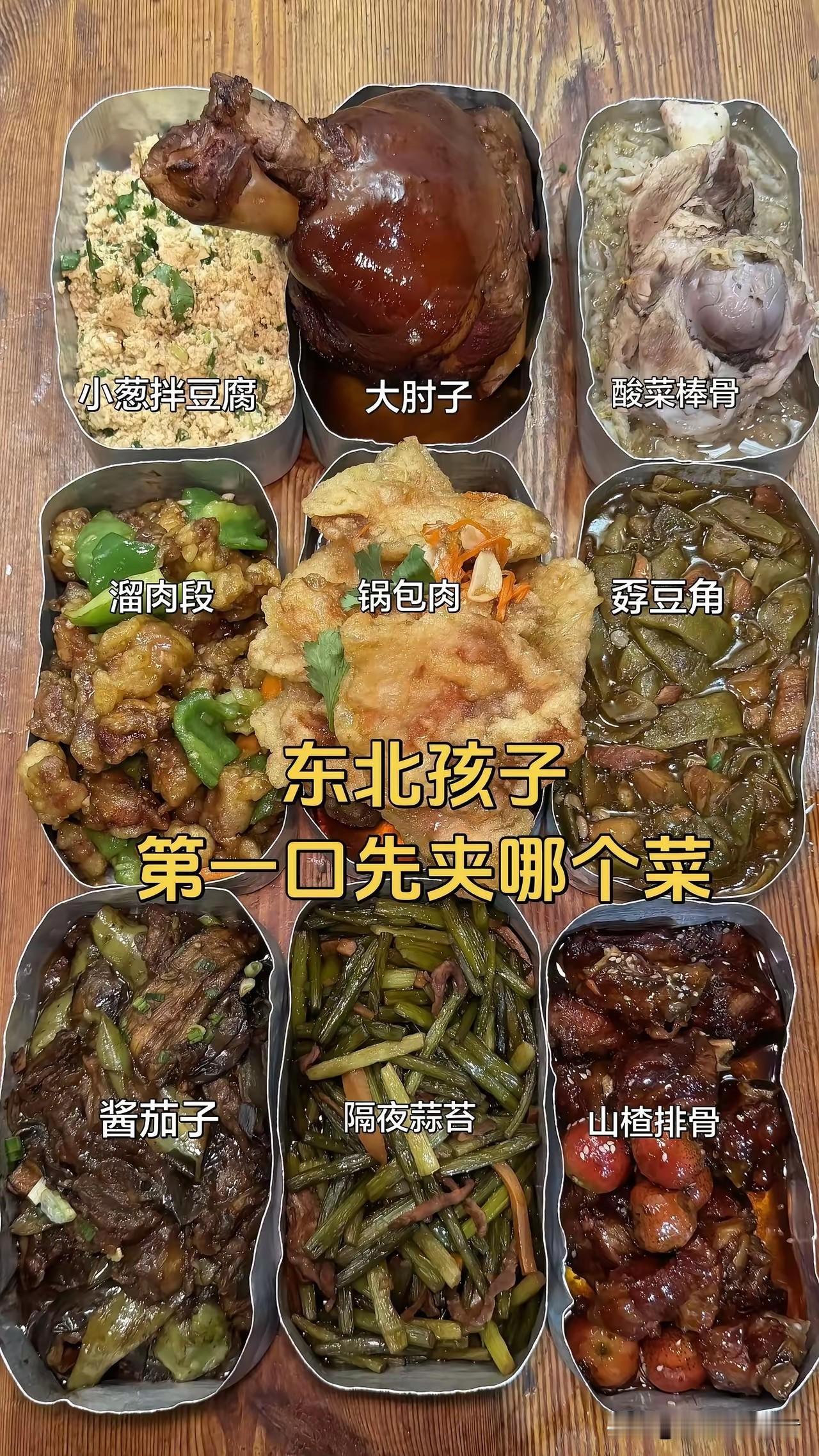 东北孩子最喜欢的菜，山楂排骨太异类，不知道南方孩子喜欢的是什么！