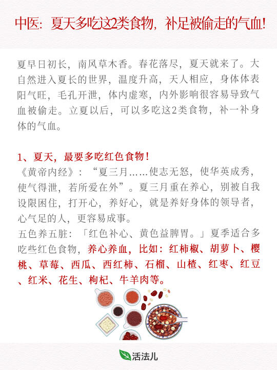 中医：夏天记得吃这2个颜色的食物