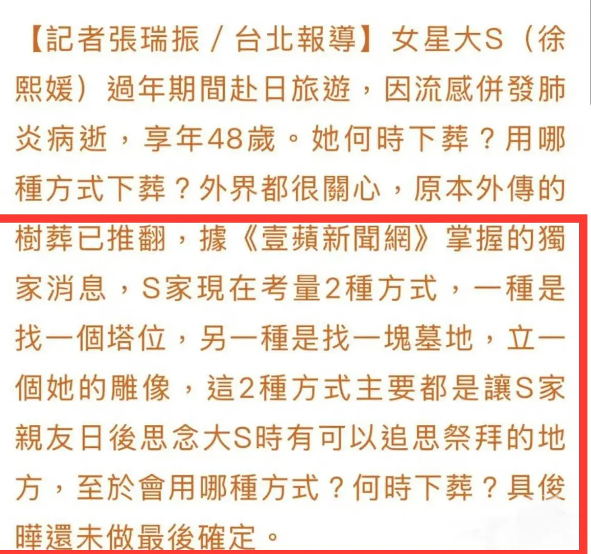 大S离开23天，如今她的家人又要改变下葬方式，最后由她的老公具俊晔做决定。