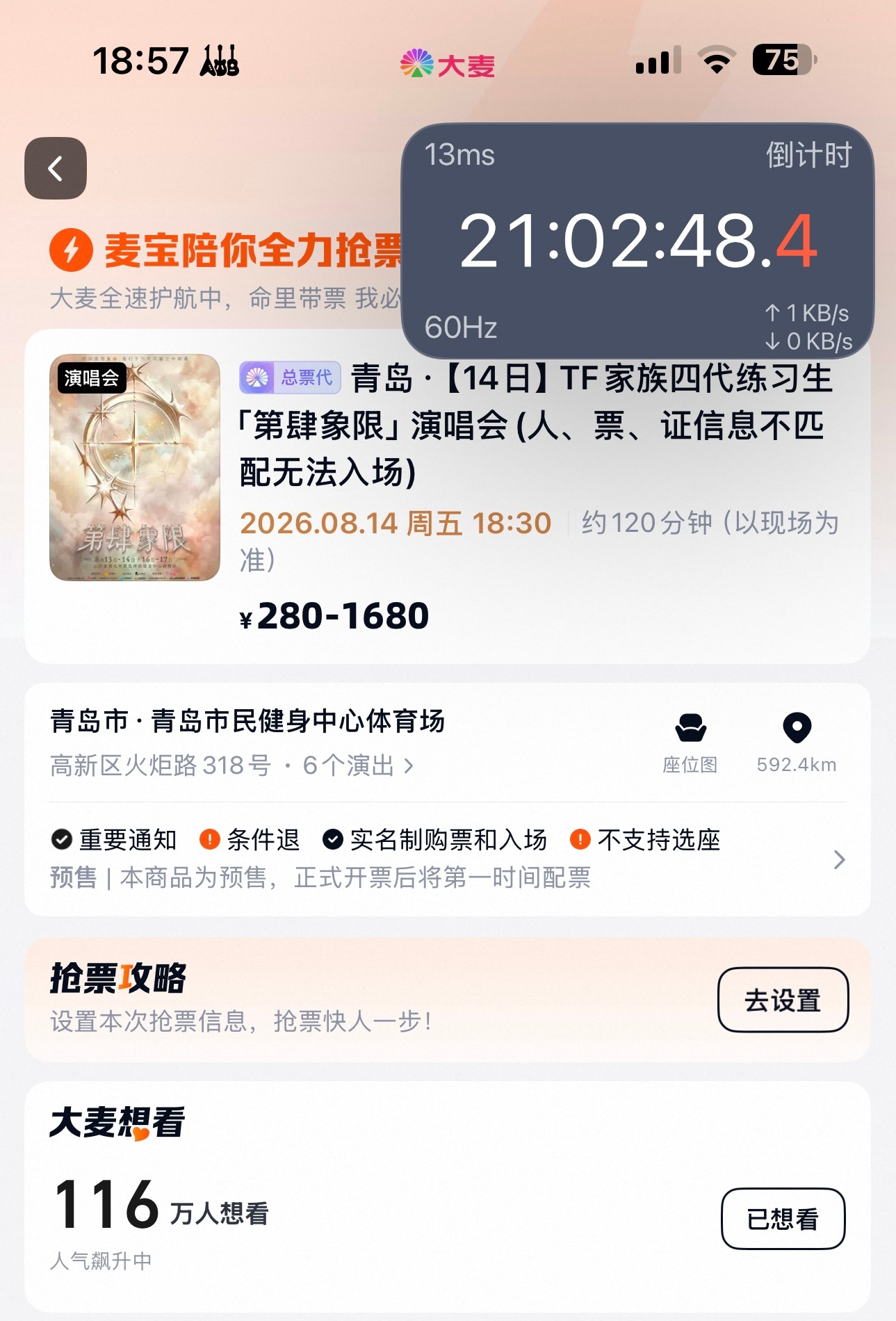 TF四代五公抢票参与感为02分钟新增5w多人。。。。 小糊糊也是好起来了 