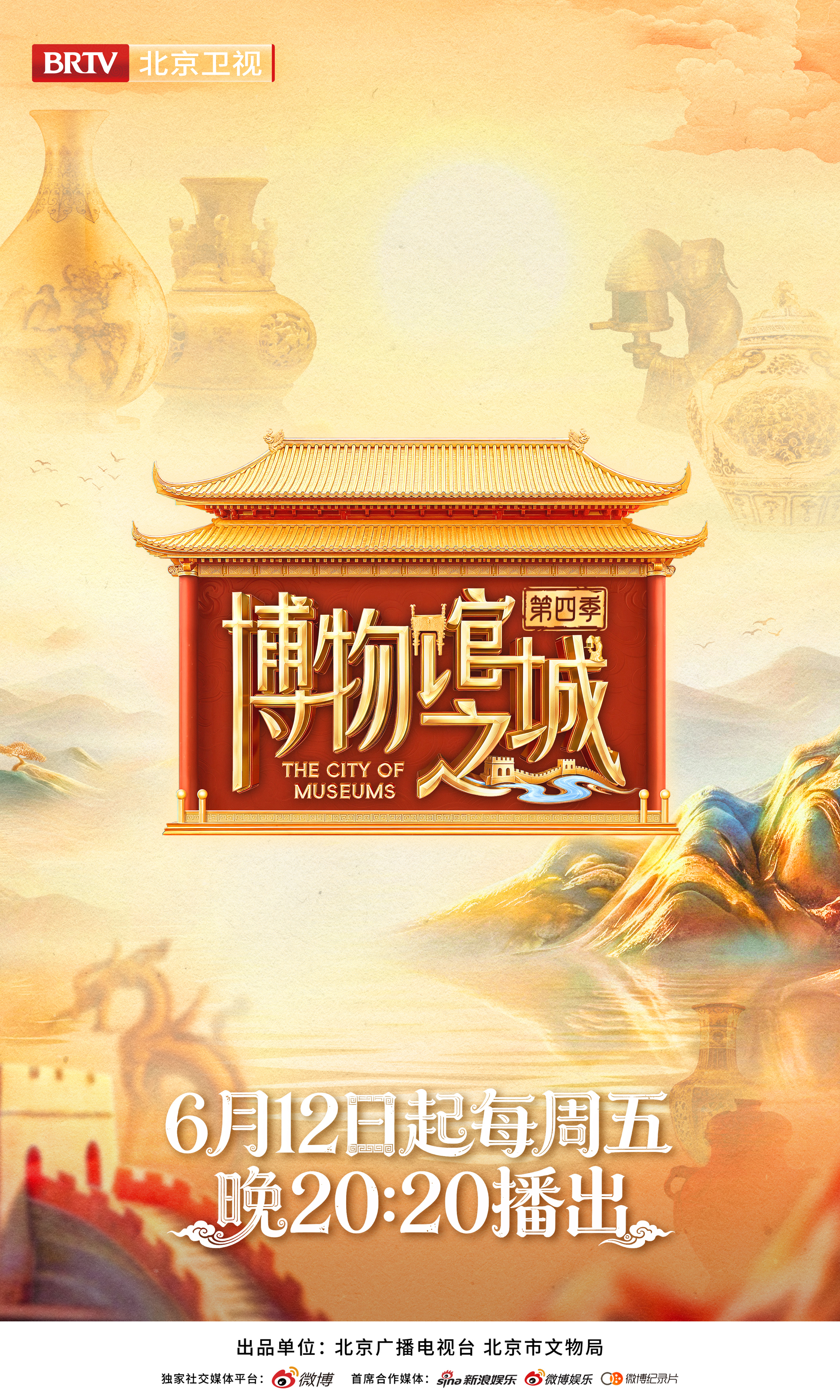 一瓷藏岁月，一器见山河，传世文物诉说华夏过往。6月12日起每周五20:20锁定北