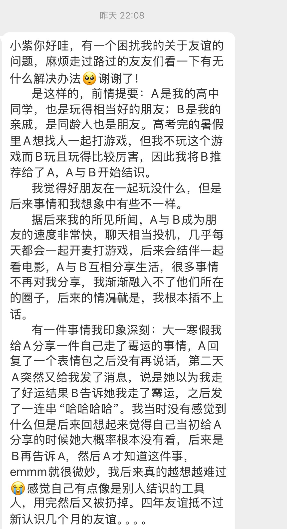 【小紫你好哇，有一个困扰我的关于友谊的问题，麻烦走过路过的友友们看一下有无什么解