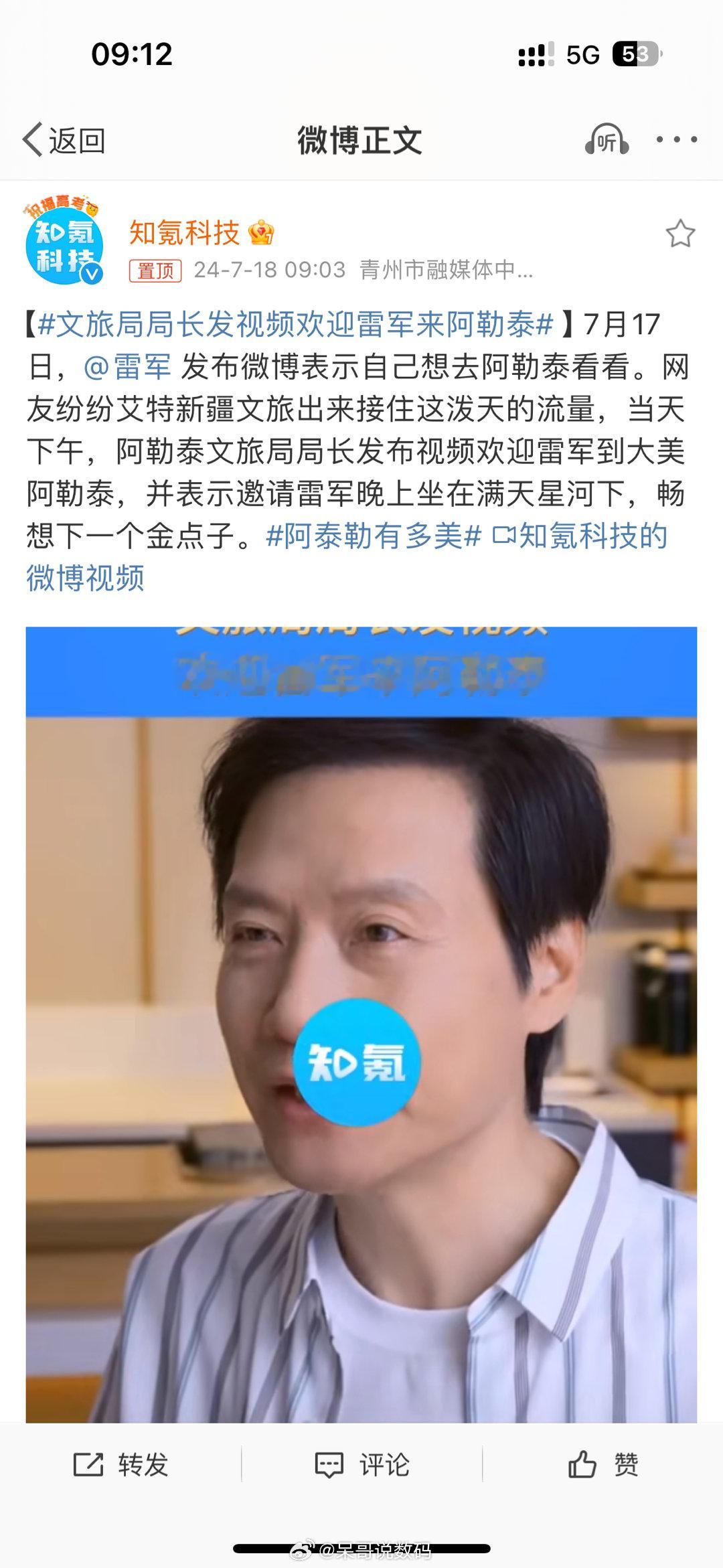 #文旅局局长发视频欢迎雷军来阿勒泰#阿勒泰文旅局局长已经抓住了流量密码，阿勒泰你