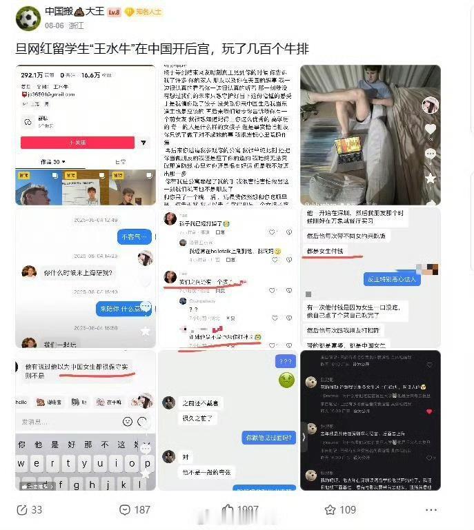 【琅河财经】网红留学生“王水牛”被曝在中国留学期间开后宫，玩了几百个女人，约会时