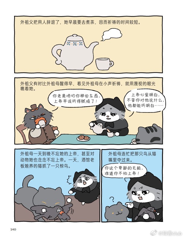 知書club 前言丨“吾皇猫漫画名著”系列首部作品《吾皇猫漫画名著：童年》，由人