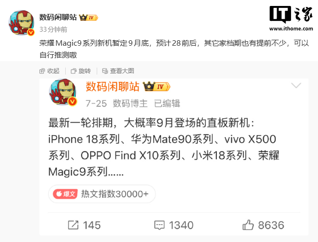消息称荣耀 Magic 9 系列新机暂定 9 月底发布