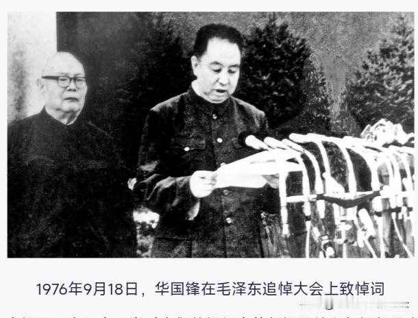 华国锋在伟大的领袖和导师毛泽东主席追悼大会上的悼词
 （一九七六年九月十八日）